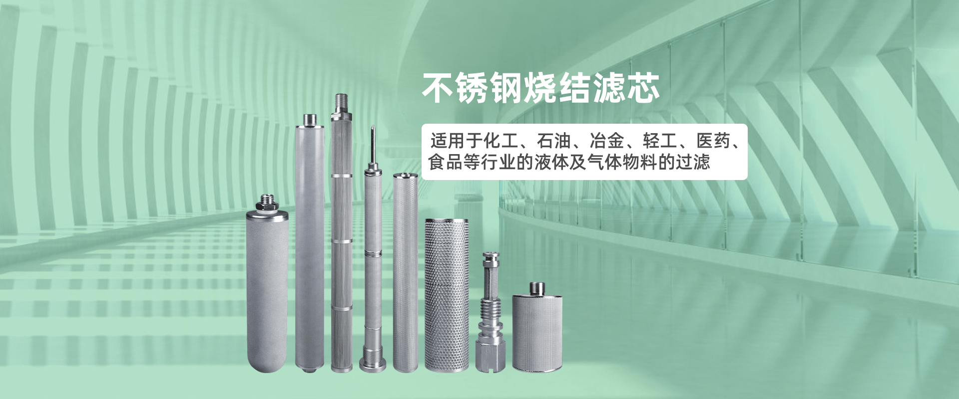 烧结滤芯
