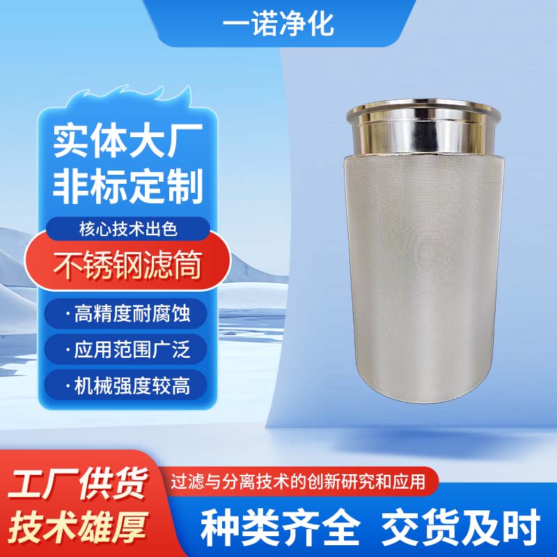不锈钢滤筒12271.jpg