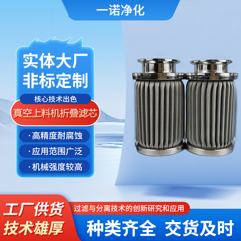 真空上料机折波滤芯1.jpg